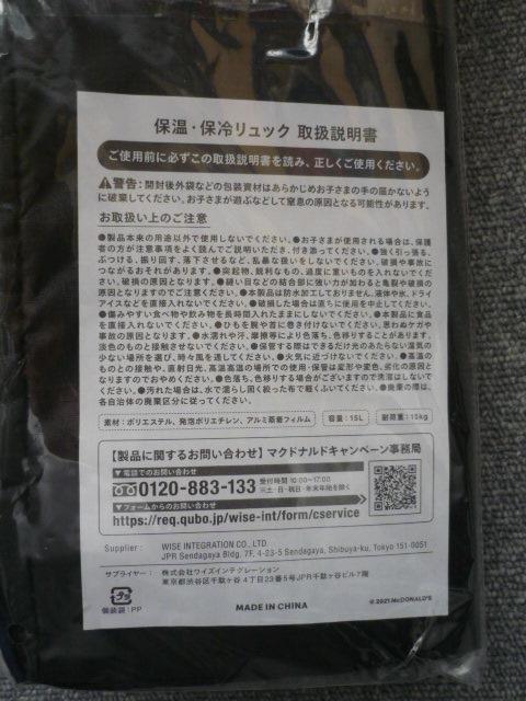 マクドナルドXマンハッタンポーテージ「保温・保冷リュックサック」T35 < 男性ファッション マクドナルドXマンハッタンポーテージ「保温・保冷リュックサック」T35 < 男性ファッションの