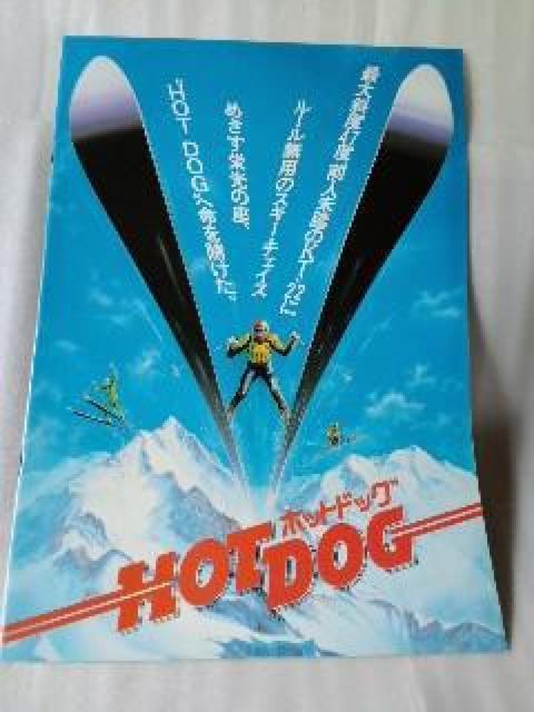 映画パンフレット ホットドッグ < ホビー 映画パンフレット ホットドッグ < ホビーの