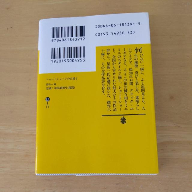 ショートショートの広場2 < 本/雑誌 ショートショートの広場2 < 本/雑誌の