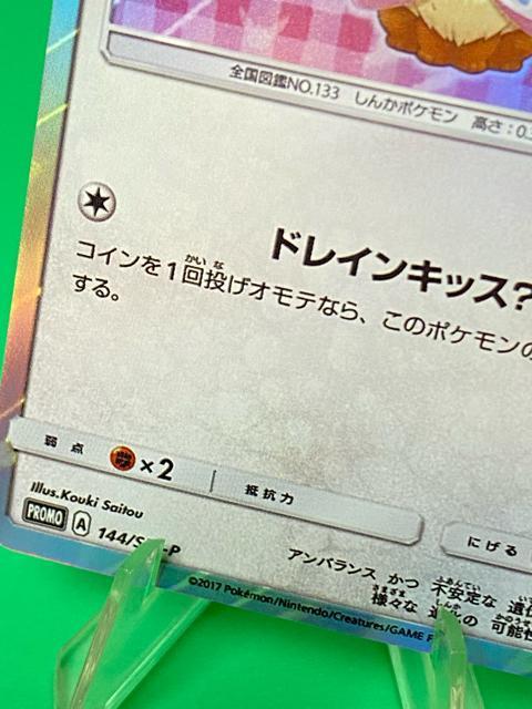 �y�󏭁E�v�����z�|���`���𒅂��C�[�u�C �j���t�B�A 144/SM-P �� �g���[�f�B���O�J�[�h�� 