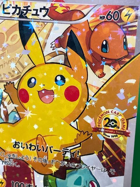 ポケモンカード 20th ピカチュウ プロモ XY-P いわいパーティ 20周年プロモ < トレーディングカード ポケモンカード 20th ピカチュウ プロモ XY-P いわいパーティ 20周年プロモ < トレーディングカードの