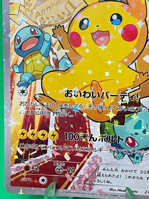 ポケモンカード 20th ピカチュウ プロモ XY-P いわいパーティ 20周年プロモ < トレーディングカード ポケモンカード 20th ピカチュウ プロモ XY-P いわいパーティ 20周年プロモ < トレーディングカードの
