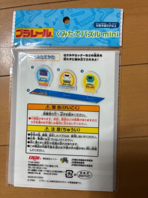 プラレール くみたてパズル mini 新幹線 はやぶさ N700S つばさ 未開封 < おもちゃ プラレール くみたてパズル mini 新幹線 はやぶさ N700S つばさ 未開封 < おもちゃの