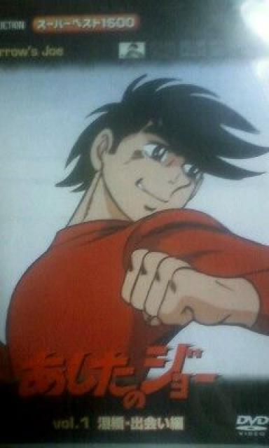 あしたのジョーvol.1 涙橋・出会い編。送料無料 < アニメ/コミック/キャラクター  あしたのジョーvol.1 涙橋・出会い編。送料無料  < アニメ/コミック/キャラクターの