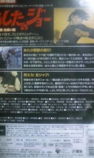 あしたのジョーvol.1 涙橋・出会い編。送料無料 < アニメ/コミック/キャラクター  あしたのジョーvol.1 涙橋・出会い編。送料無料 < アニメ/コミック/キャラクターの