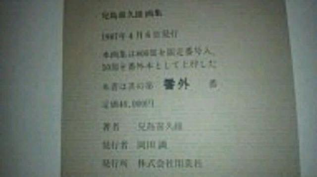 兒島喜久雄画集 限定50 用美社 定価4万円 1987 貴重です。 < 本/雑誌 兒島喜久雄画集 限定50 用美社 定価4万円 1987 貴重です。 < 本/雑誌の