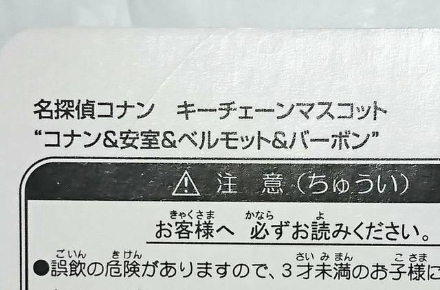 名探偵コナン キーチェーン マスコット 安室 透 < アニメ/コミック/キャラクター  名探偵コナン キーチェーン マスコット 安室 透 < アニメ/コミック/キャラクターの