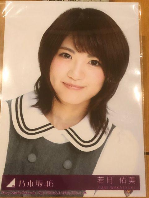 激安!超レア!☆乃木坂46/若月佑美☆命は美しい/生写真☆超美品☆ < タレントグッズ  激安!超レア!☆乃木坂46/若月佑美☆命は美しい/生写真☆超美品☆  < タレントグッズの