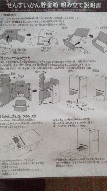 ドコモダケと一緒に貯めよう! せんすいかん貯金箱(組み立て式) 1個 < おもちゃ ドコモダケと一緒に貯めよう! せんすいかん貯金箱(組み立て式) 1個 < おもちゃの