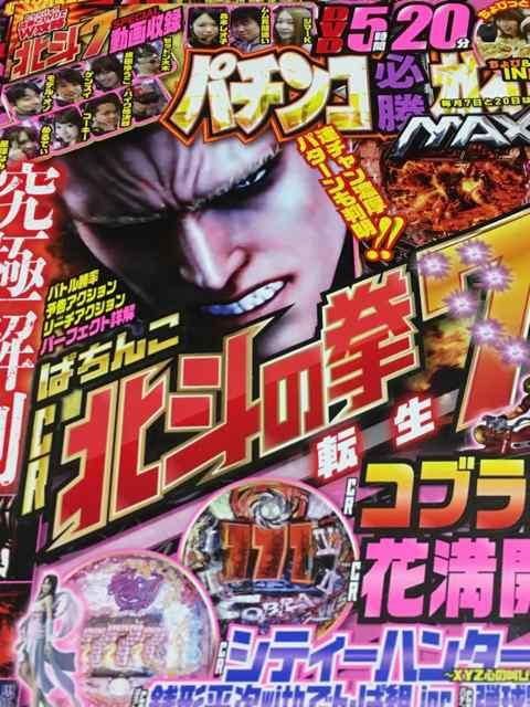 【パチンコ必勝ガイドMAX 2017年 6月号 DVD未開封品】 < ホビー 【パチンコ必勝ガイドMAX 2017年 6月号 DVD未開封品】 < ホビーの