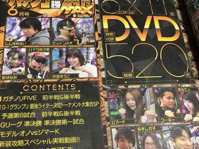 【パチンコ必勝ガイドMAX 2017年 6月号 DVD未開封品】 < ホビー 【パチンコ必勝ガイドMAX 2017年 6月号 DVD未開封品】 < ホビーの