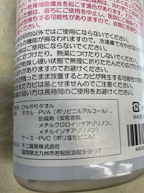 ひんやりタオル < インテリア/ライフ  ひんやりタオル < インテリア/ライフの