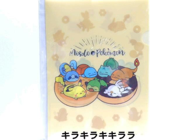 《New》ポケットモンスター★書類整理*プリント保管に…クリアファイル【ミスタードーナツ限定】 < ホビー 《New》ポケットモンスター★書類整理*プリント保管に…クリアファイル【ミスタードーナツ限定】 < ホビーの