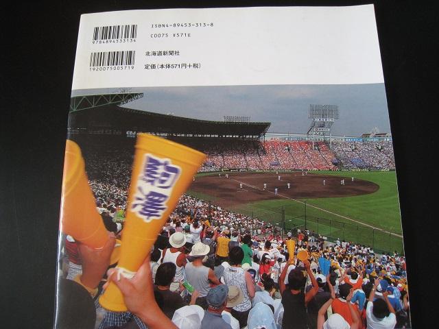 全国制覇 駒大苫小牧 2004夏1冊及び北海道新聞 号外 < 本/雑誌  全国制覇 駒大苫小牧 2004夏1冊及び北海道新聞 号外 < 本/雑誌の