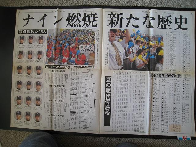 全国制覇 駒大苫小牧 2004夏1冊及び北海道新聞 号外 < 本/雑誌  全国制覇 駒大苫小牧 2004夏1冊及び北海道新聞 号外 < 本/雑誌の