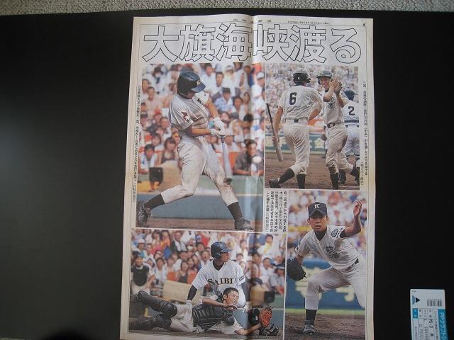 全国制覇 駒大苫小牧 2004夏1冊及び北海道新聞 号外 < 本/雑誌  全国制覇 駒大苫小牧 2004夏1冊及び北海道新聞 号外 < 本/雑誌の