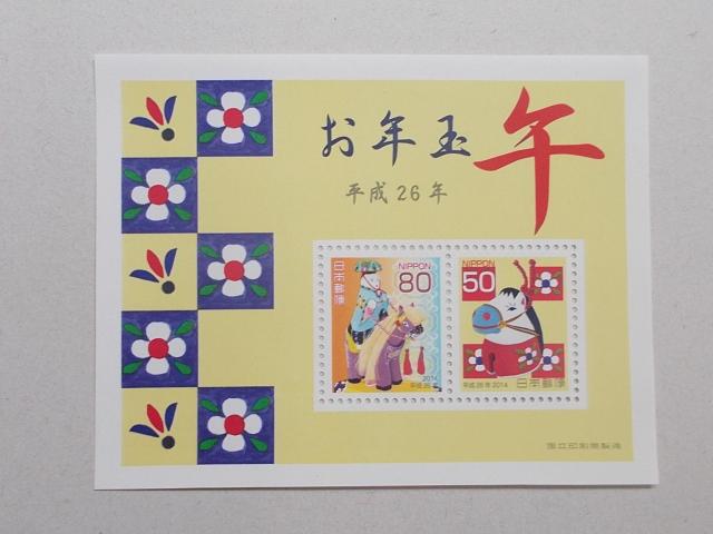 【未使用】年賀切手 平成26年用 小型シート 1枚 < ホビー  【未使用】年賀切手 平成26年用 小型シート 1枚  < ホビーの