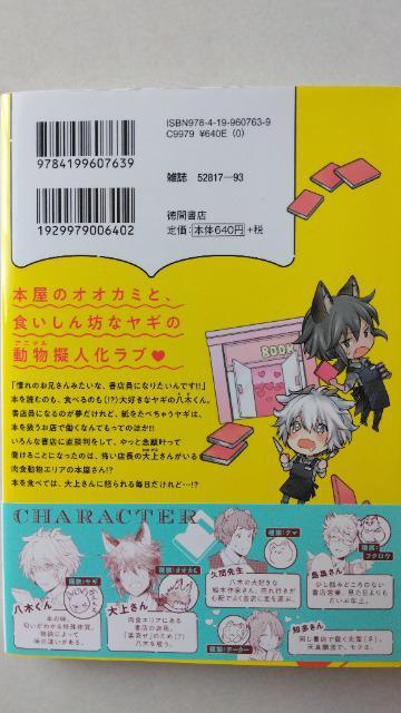 本屋の八木くん/古川ふみ < アニメ/コミック/キャラクター 本屋の八木くん/古川ふみ < アニメ/コミック/キャラクターの