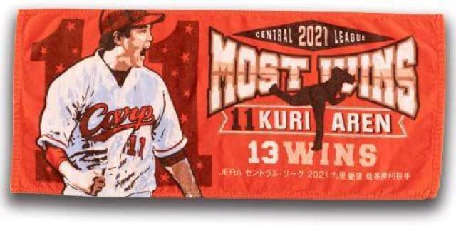 【新品】(広島カープ)九里亜蓮 最多勝タイトル記念フェイスタオル < レジャー/スポーツ  【新品】(広島カープ)九里亜蓮 最多勝タイトル記念フェイスタオル  < レジャー/スポーツの
