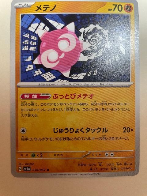 ポケモンカード【メテノ】 < トレーディングカード ポケモンカード【メテノ】 < トレーディングカードの