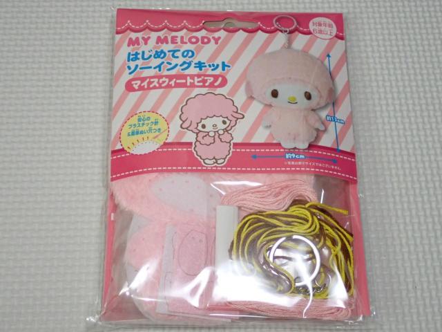 サンリオ はじめてのソーイングキット マイスウィートピアノ < ペット/手芸/園芸  サンリオ はじめてのソーイングキット マイスウィートピアノ  < ペット/手芸/園芸の