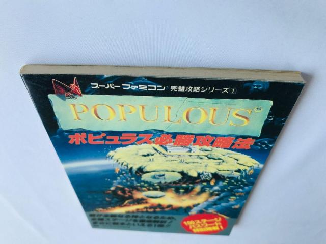 ポピュラス 必勝攻略法 攻略本 ガイド 初版 Populous Strategy Guide Book SFC SNES < ゲーム本体/ソフト  ポピュラス 必勝攻略法 攻略本 ガイド 初版 Populous Strategy Guide Book SFC SNES < ゲーム本体/ソフトの