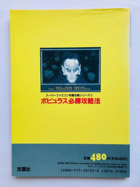 ポピュラス 必勝攻略法 攻略本 ガイド 初版 Populous Strategy Guide Book SFC SNES < ゲーム本体/ソフト  ポピュラス 必勝攻略法 攻略本 ガイド 初版 Populous Strategy Guide Book SFC SNES < ゲーム本体/ソフトの