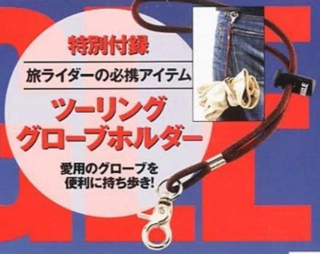 goggle雑誌付録★ツーリンググローブホルダー★ < インテリア/ライフ  goggle雑誌付録★ツーリンググローブホルダー★  < インテリア/ライフの