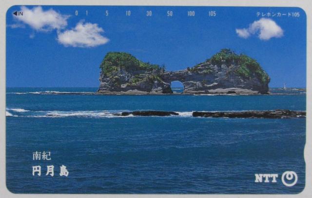 南紀円月島テレカ105度数 < チケット/金券 南紀円月島テレカ105度数 < チケット/金券の