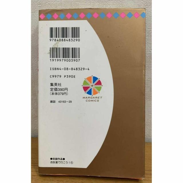 【送料無料】お友達で行こう! 1巻 松苗あけみ 集英社 マーガレットコミックス < アニメ/コミック/キャラクター 【送料無料】お友達で行こう! 1巻 松苗あけみ 集英社 マーガレットコミックス < アニメ/コミック/キャラクターの