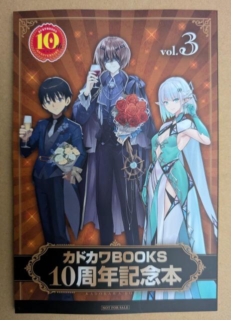カドカワBOOKS10周年記念本 vol.3 < 本/雑誌 カドカワBOOKS10周年記念本 vol.3 < 本/雑誌の