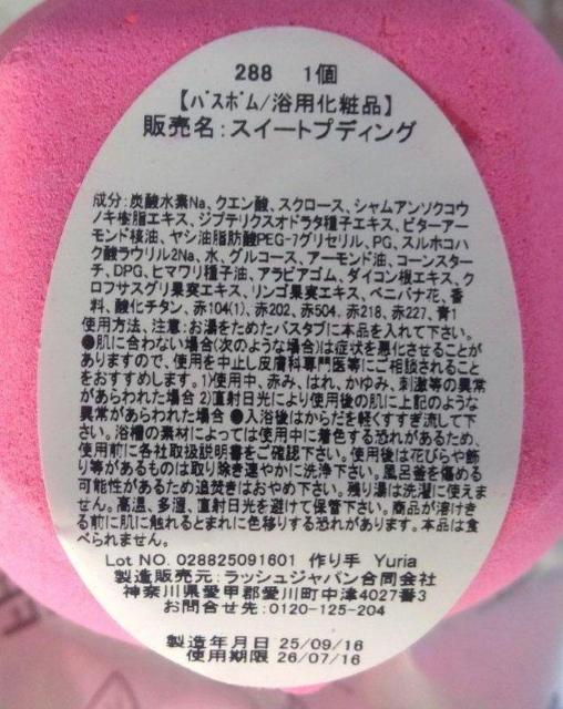 LUSH�@�o�X�{�� �� �C���e���A/���C�t�� 