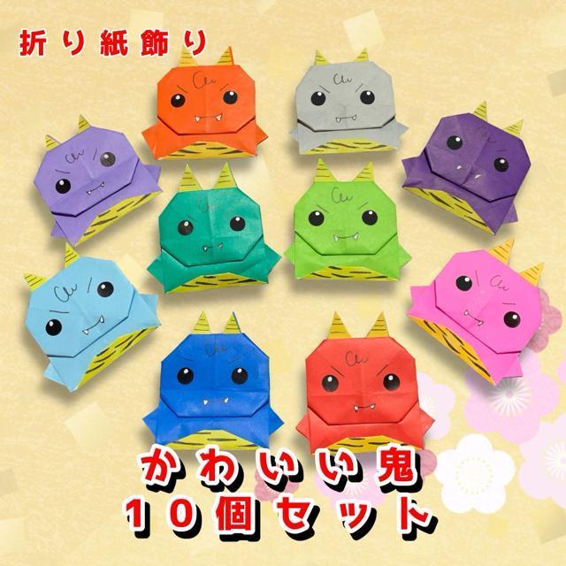 ハンドメイド 折り紙飾り 節分 かわいい鬼 10個 < ペット/手芸/園芸 ハンドメイド 折り紙飾り 節分 かわいい鬼 10個 < ペット/手芸/園芸の