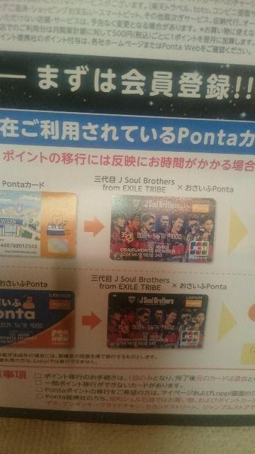 未開封 貴重!三代目JSB おさいふPontaカード ローソン限定版 送込 < タレントグッズ 未開封 貴重!三代目JSB おさいふPontaカード ローソン限定版 送込 < タレントグッズの