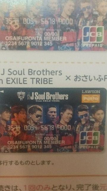 未開封 貴重!三代目JSB おさいふPontaカード ローソン限定版 送込 < タレントグッズ 未開封 貴重!三代目JSB おさいふPontaカード ローソン限定版 送込 < タレントグッズの