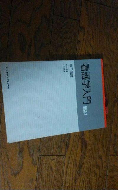 看護学入門12巻 メヂカルフレンド社 定価2940円 < 本/雑誌  看護学入門12巻 メヂカルフレンド社 定価2940円  < 本/雑誌の