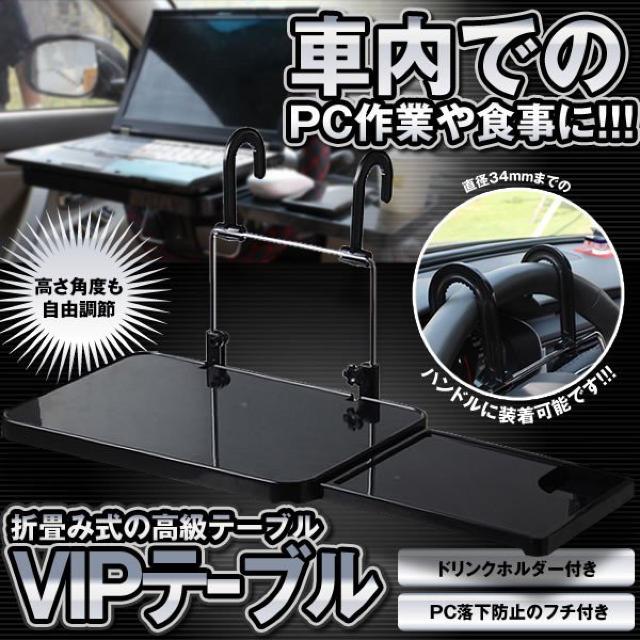 車載用 折りたたみ式 簡易テーブル ノートパソコン机 < レジャー/スポーツ  車載用 折りたたみ式 簡易テーブル ノートパソコン机  < レジャー/スポーツの