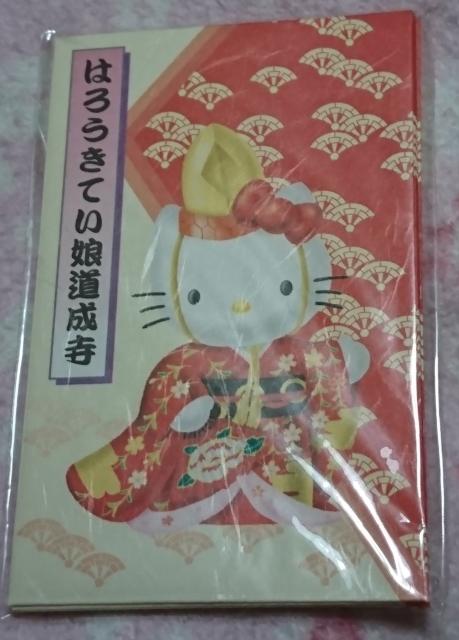 サンリオ ハローキティ  ☆  ポチ袋  娘道成寺  < おもちゃ  サンリオ ハローキティ  ☆  ポチ袋  娘道成寺   < おもちゃの