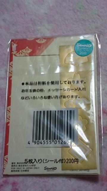 サンリオ ハローキティ  ☆  ポチ袋  娘道成寺  < おもちゃ  サンリオ ハローキティ  ☆  ポチ袋  娘道成寺  < おもちゃの