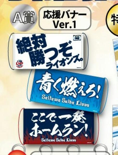 埼玉西武ライオンズ2020 ルーレットくじ 景品 応援バナー 青 < レジャー/スポーツ  埼玉西武ライオンズ2020 ルーレットくじ 景品 応援バナー 青  < レジャー/スポーツの