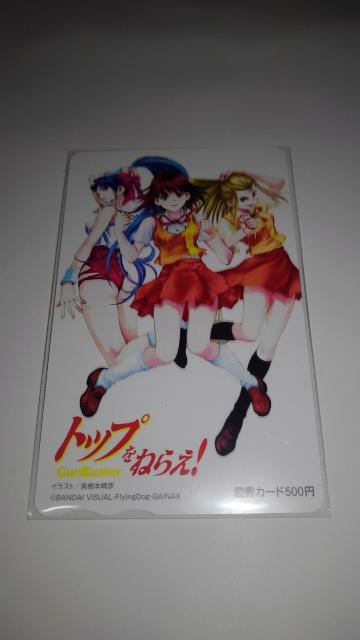 トップをねらえ! 非売品 限定 図書カード 2枚セット Sランク < チケット/金券  トップをねらえ! 非売品 限定 図書カード 2枚セット Sランク < チケット/金券の