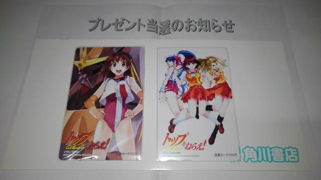 トップをねらえ! 非売品 限定 図書カード 2枚セット Sランク < チケット/金券  トップをねらえ! 非売品 限定 図書カード 2枚セット Sランク < チケット/金券の
