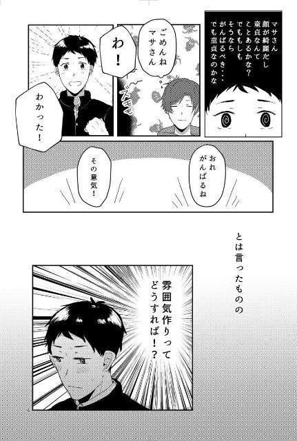 ツルネ-風舞高校弓道部-「キスしておねがい」滝川雅貴×鳴宮湊 < アニメ/コミック/キャラクター  ツルネ-風舞高校弓道部-「キスしておねがい」滝川雅貴×鳴宮湊 < アニメ/コミック/キャラクターの