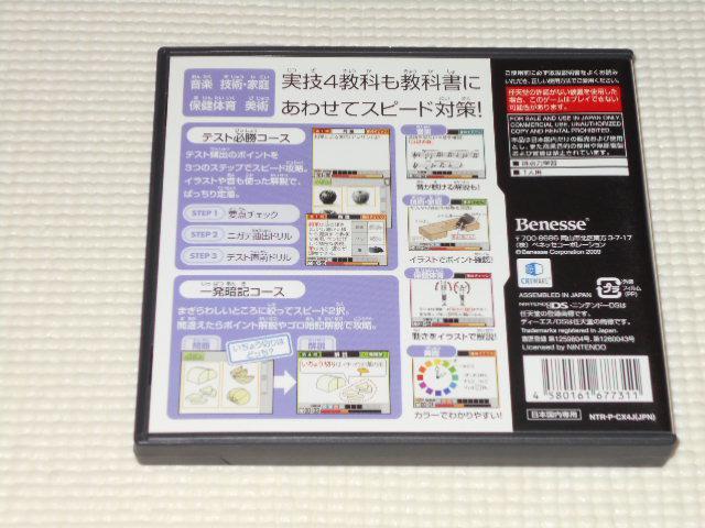 DS★得点力学習DS 中学実技 4教科 ベネッセ < ゲーム本体/ソフト  DS★得点力学習DS 中学実技 4教科 ベネッセ < ゲーム本体/ソフトの