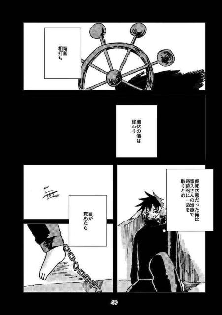 呪術廻戦同人誌「箱庭療法」《虎杖悠仁×伏黒恵》 < アニメ/コミック/キャラクター  呪術廻戦同人誌「箱庭療法」《虎杖悠仁×伏黒恵》 < アニメ/コミック/キャラクターの