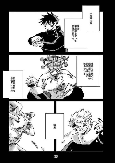 呪術廻戦同人誌「箱庭療法」《虎杖悠仁×伏黒恵》 < アニメ/コミック/キャラクター  呪術廻戦同人誌「箱庭療法」《虎杖悠仁×伏黒恵》 < アニメ/コミック/キャラクターの