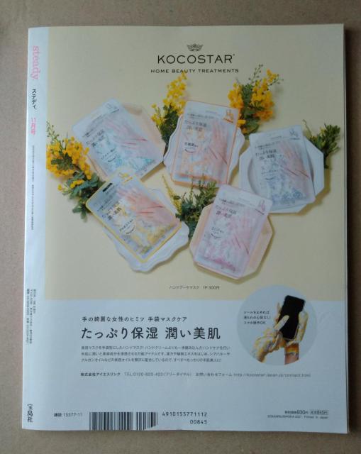 steady.2021年11月号付録なし川口春奈神山智洋町田啓太仲野太賀朝日奈央牧野真莉愛矢島舞美岡副麻希飯尾和樹森川智之 < 本/雑誌  steady.2021年11月号付録なし川口春奈神山智洋町田啓太仲野太賀朝日奈央牧野真莉愛矢島舞美岡副麻希飯尾和樹森川智之 < 本/雑誌の