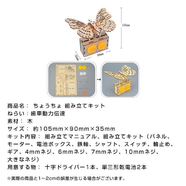 ちょうちょ 蝶 木製模型 組み立てキット 小学生 子供 おもちゃ 工作 自由研究 簡単 夏休み 冬休み 昆虫 ミニチュア かわいい < おもちゃ  ちょうちょ 蝶 木製模型 組み立てキット 小学生 子供 おもちゃ 工作 自由研究 簡単 夏休み 冬休み 昆虫 ミニチュア かわいい < おもちゃの