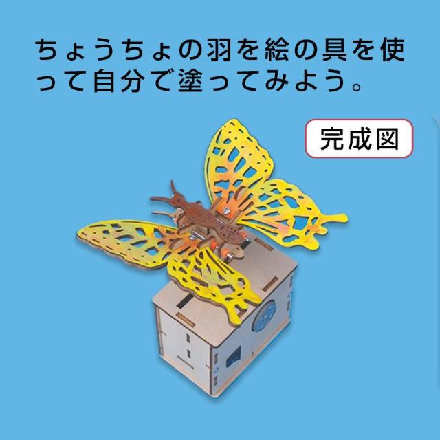 ちょうちょ 蝶 木製模型 組み立てキット 小学生 子供 おもちゃ 工作 自由研究 簡単 夏休み 冬休み 昆虫 ミニチュア かわいい < おもちゃ  ちょうちょ 蝶 木製模型 組み立てキット 小学生 子供 おもちゃ 工作 自由研究 簡単 夏休み 冬休み 昆虫 ミニチュア かわいい < おもちゃの