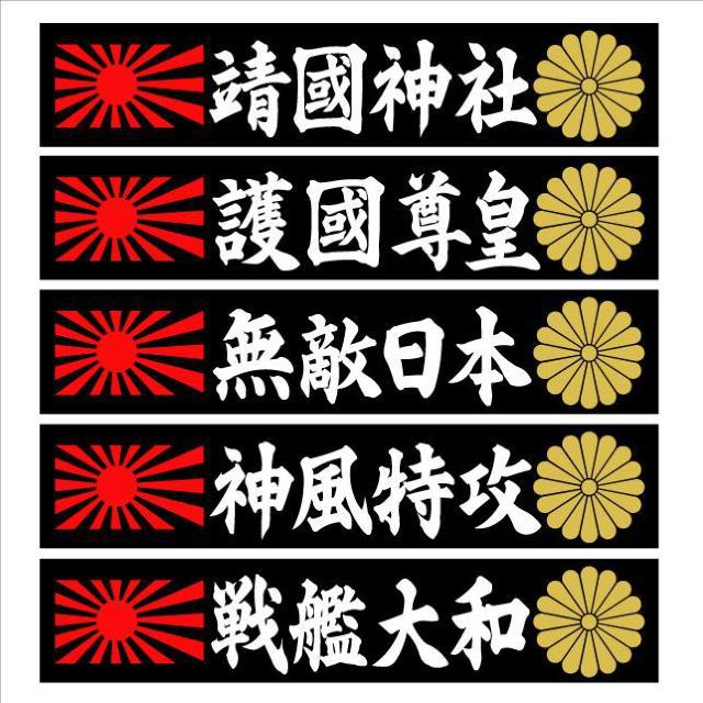 旭日・菊紋 靖國神社 マグネットプレート 20センチ < 自動車/バイク 旭日・菊紋 靖國神社 マグネットプレート 20センチ < 自動車/バイク